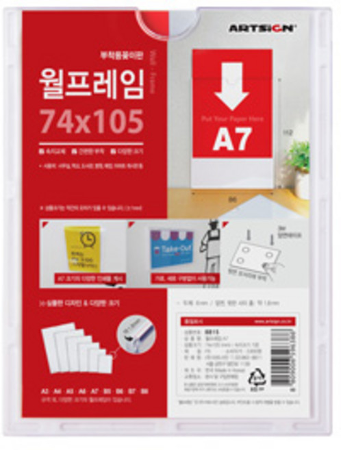 아트사인 월프레임A7, 1개