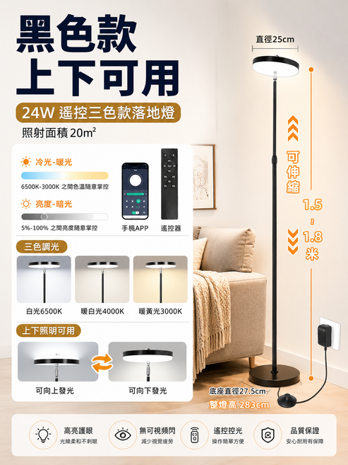 24W 黑色款 遙控三色落地燈 上下可用, 24瓦(可上下兩用)黑色/三色變光/遙控款