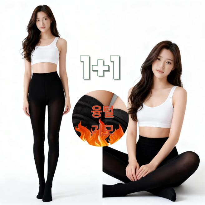 1+1 다리가 두꺼워 보이지 않는 겨울 융털 유발 기모 레깅스 스타킹