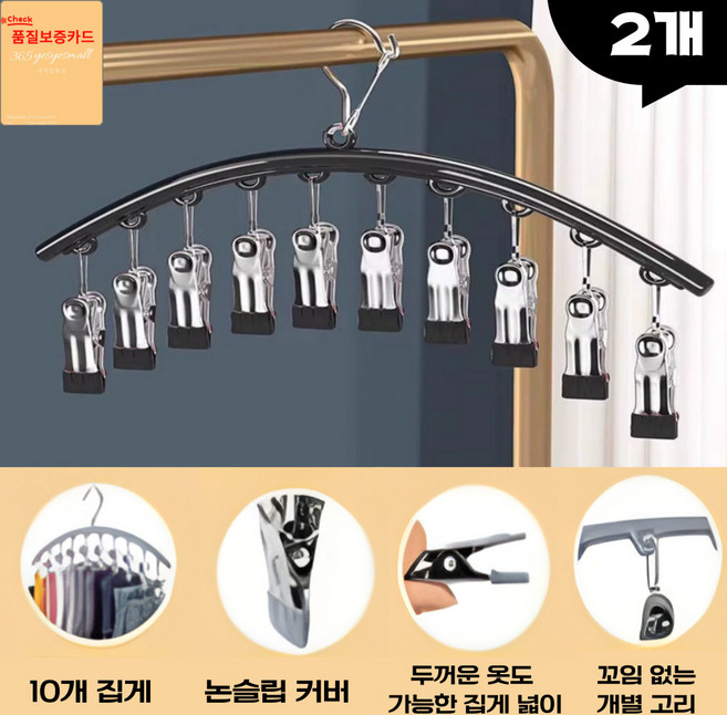 애착잡화점 10 in 1 다용도로 사용 가능한 논슬립 공간절약 집게 옷걸이, 2개, A.검정색