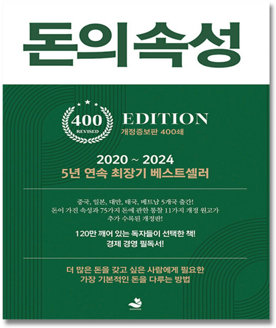 김승호 돈의 속성, 스노우폭스북스 김승호 돈의 속성