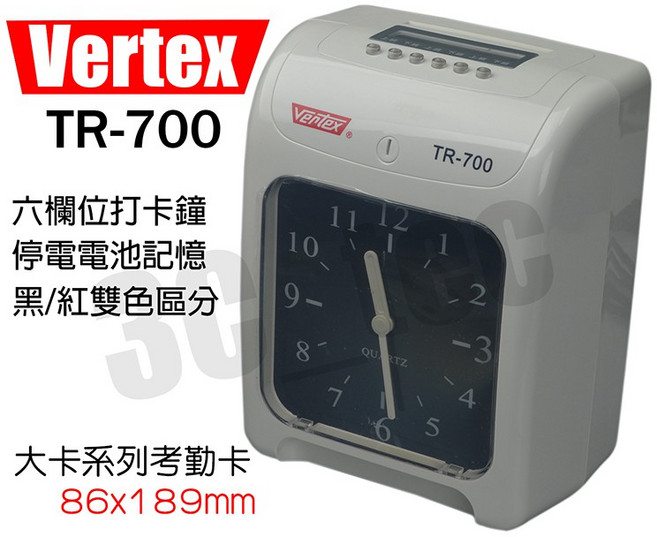 Vertex 世尚 TR-700 微電腦打卡鐘 [附卡架 考勤卡] 六欄位 雙色列印, 1個
