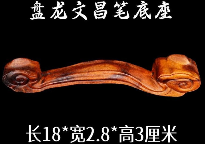 雷擊棗木 文昌筆+筆架 精雕盤龍, 1個, 雷擊棗木盤龍文昌筆的筆架