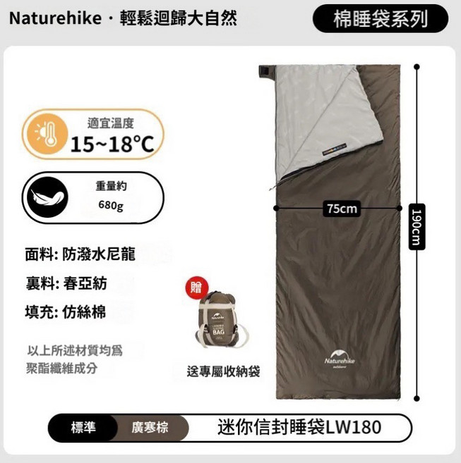 Naturehike LW180 超輕登山信封式睡袋 輕巧舒適保暖, 廣寒棕（標準）贈充氣枕, 1個