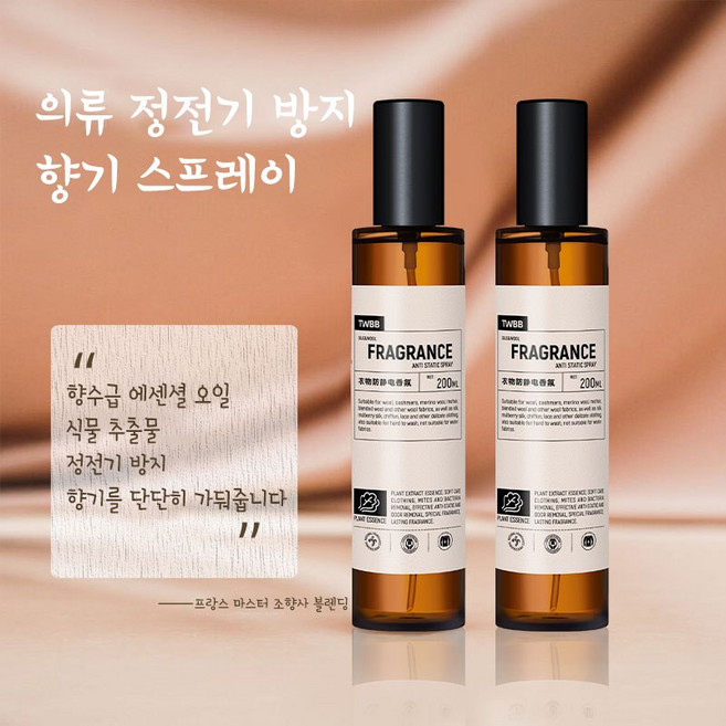 옷냄새제거 의류향수 섬유유연제 섬유탈취제 향기좋은섬유유연제 니트케어 주름개선스프레이 의류정전기방지, 1개, 200ml