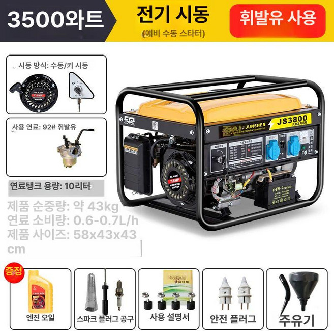무소음 발전기 가솔린 버스킹 캠핑 비상 아웃도어, 3500W 수동+전기 가솔린, 1개