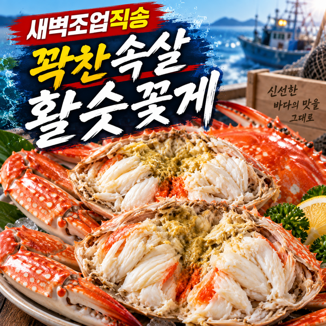5위 - [새벽조업] 살이꽉찬 국내산 활숫 꽃게, 1개, 1kg