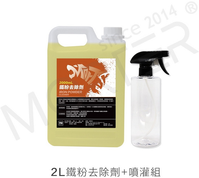摩特 鐵粉去除劑, 1個, 2L大桶+噴灌, 2L