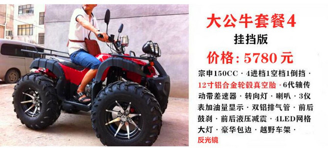 사륜오토바이 사발이 전지형 제주도액티비티 산악 4Cal ATV, 황소 비치카 세트 4 (간단판)