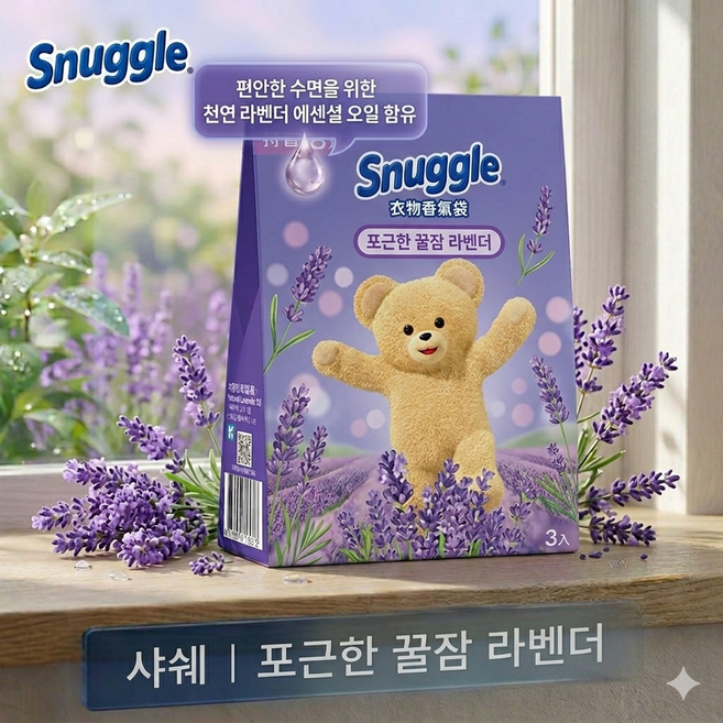 스너글 곰돌이 샤쉐 옷장 방향제 총 9개 / 총 15개 세트 섬유탈취제 (3개입 3박스 / 5박스), 라벤더, 7g