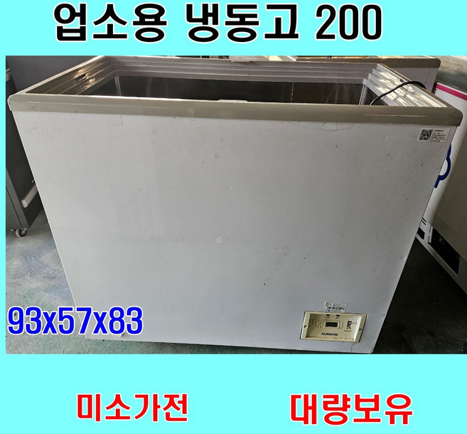중고 아이스크림냉동고 200리터