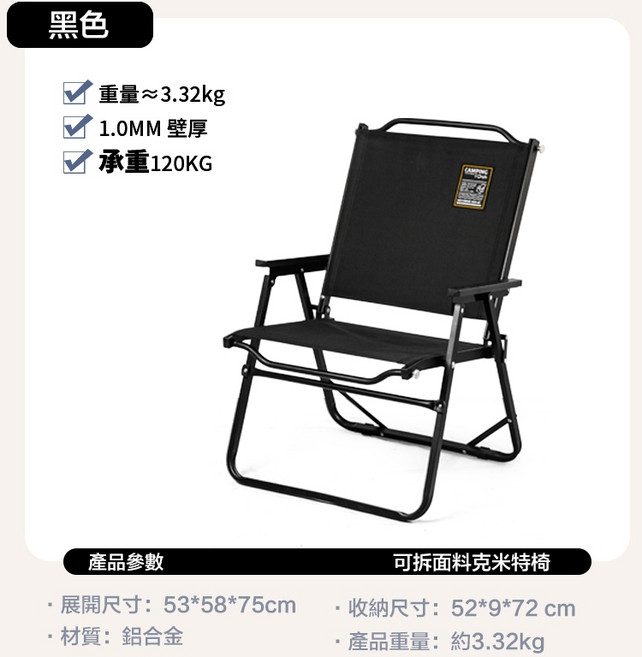 戶外折疊椅 鋁合金克米特椅 可拆卸面料 導演椅 釣魚椅 小川椅, 暗夜黑, 1個