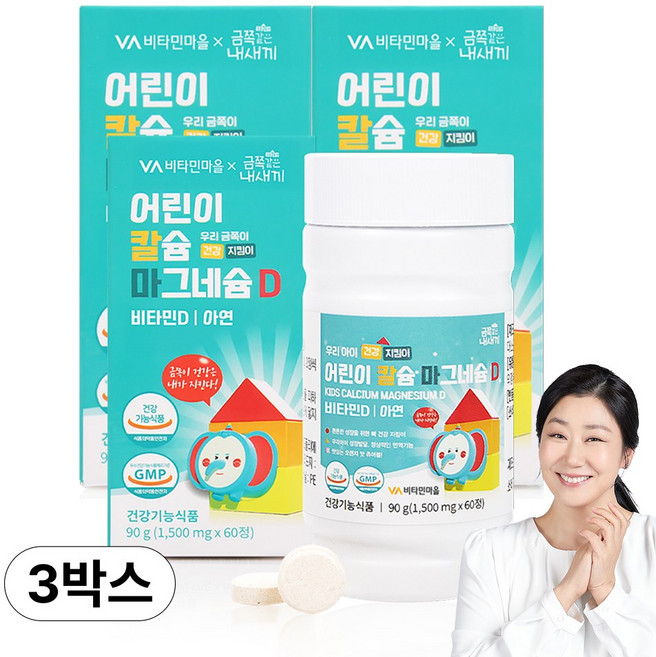 비타민마을 금쪽같은 내새끼 어린이 칼슘 마그네슘 비타민D 90g, 60정, 3개