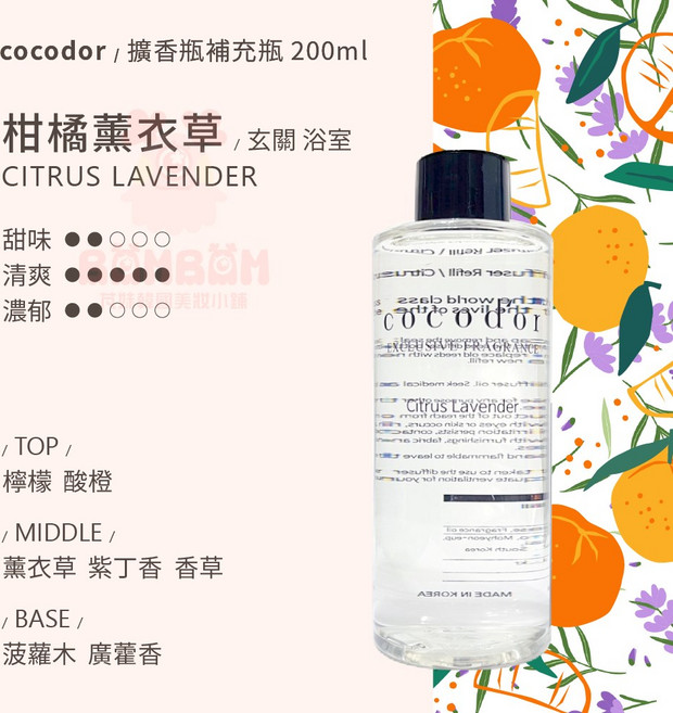 cocodor 韓國擴香瓶 200ml 室內芳香 香氛, 清新草本調, 1件