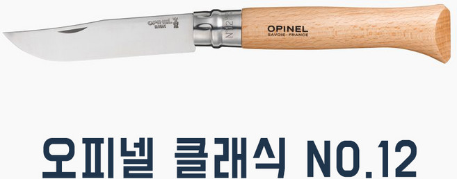 오피넬 클래식 너도밤나무 캠핑용 나이프, 1개