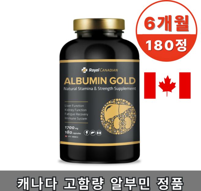 로얄캐네디언 알부민 골드 캐나다 1700mg 180정, 1개