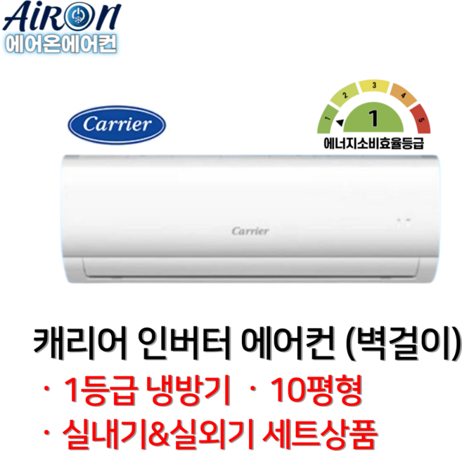 캐리어 1등급 에어컨 벽걸이 인버터 6평 8평 10평 DARB(1등급)-, 일반배관형, DARB-0101GAWSD 1등급 10평형