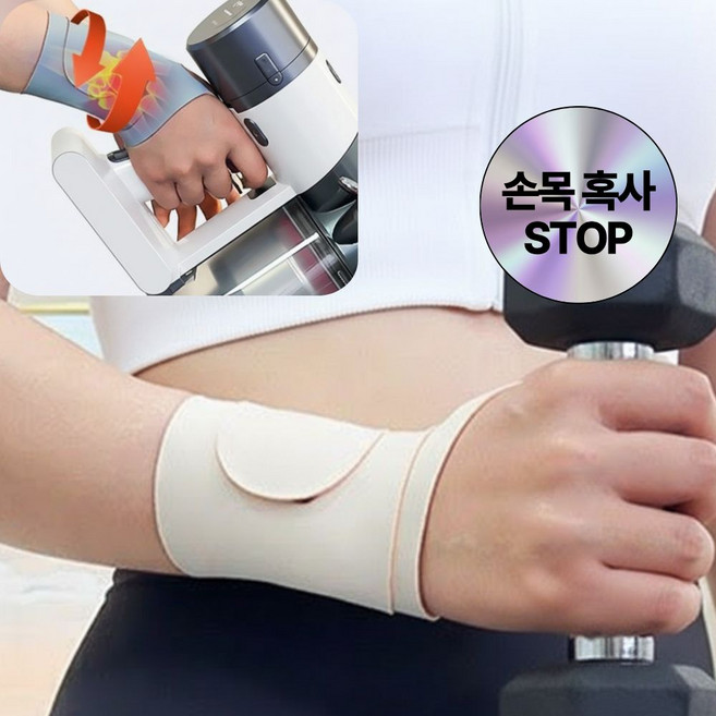 미리아드 고탄력 초슬림 스포츠 육아 손목보호대, 아이보리, 1개
