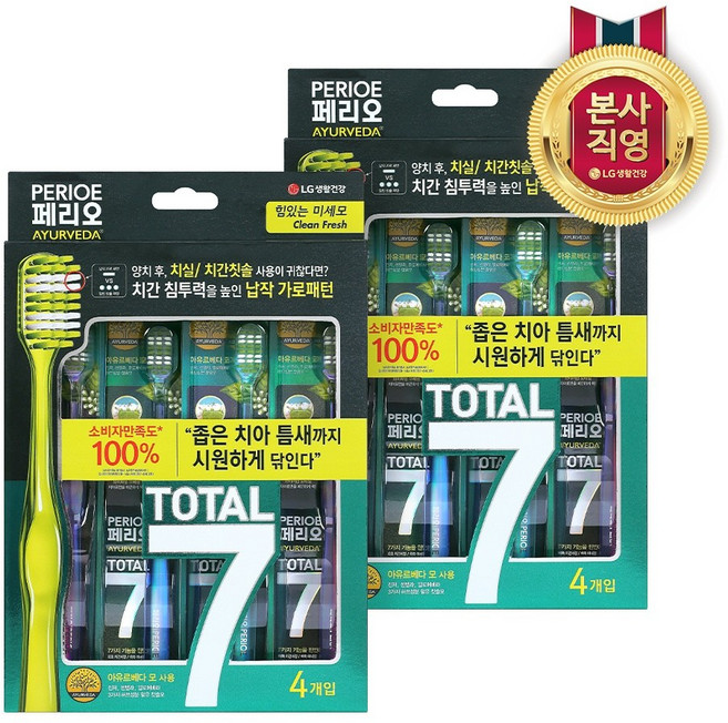 페리오 토탈7 메디컬허브 힘있는 미세모 칫솔 4입 2개 201645