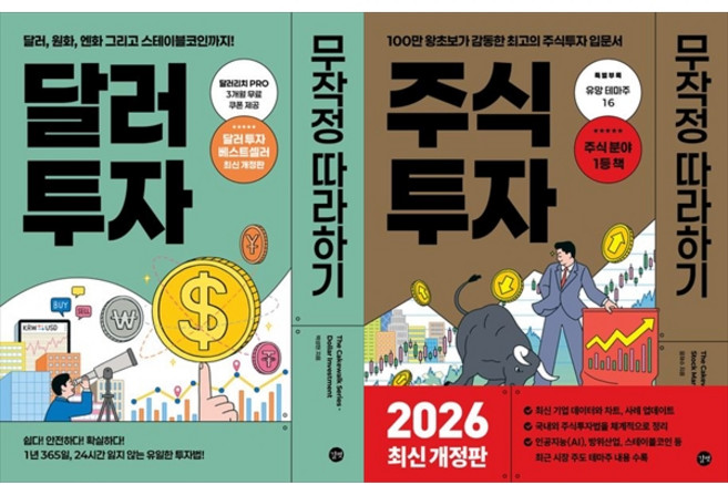 [책광장 모두] 달러 투자 무작정 따라하기＋주식투자 무작정 따라하기 세트, 길벗, 박성현