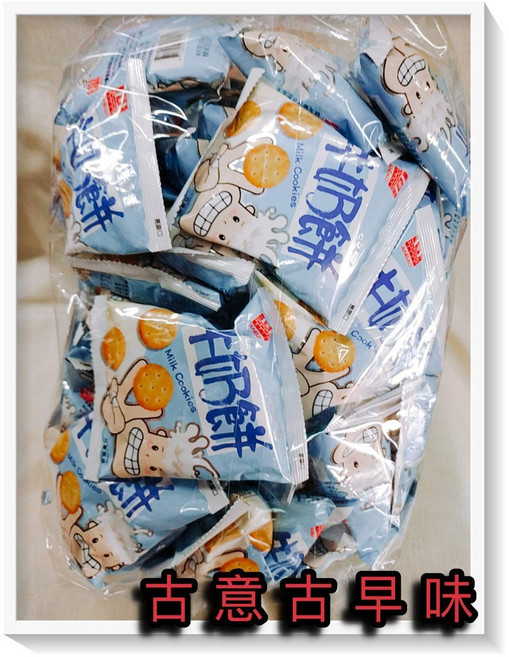 古早味 分享包 1800公克 懷舊零食 奶蛋素 牛奶餅乾 香濃 台灣生產, 1個