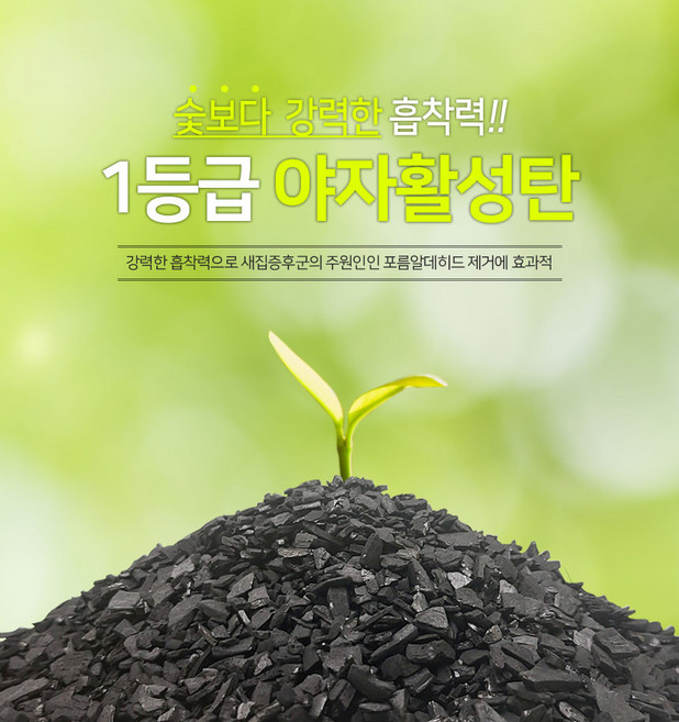 야자활성탄5kg/ 공기청정 가습/습기제거/냄새제거/공기정화/야자숯