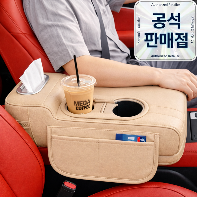 1평공간 차량용 팔걸이 쿠션 자동차 콘솔 수납함 컵홀더 티슈 트레이 팔받침대, 1개, 베이지(Beige)