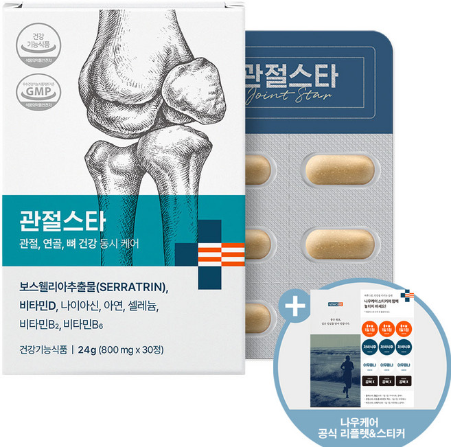 나우케어 관절스타 보스웰리아 세라트린 무릎 관절 연골 뼈 영양제, 1박스, 30정