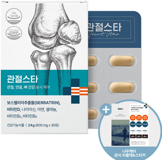 나우케어 관절스타 보스웰리아 세라트린 무릎 관절 연골 뼈 영양제, 1박스, 30정 - 쿠팡