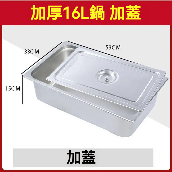 加厚8L不鏽鋼方形湯鍋附蓋, 1個, 大單鍋16L[瓦斯爐內鍋+蓋子]