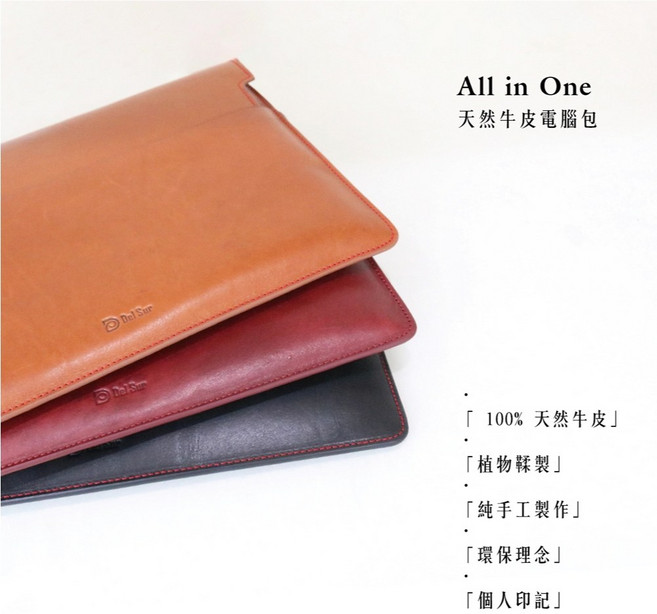 Del Sur All in One 系列 阿根廷頭層牛皮手工植鞣電腦包 13.3吋 菸草棕