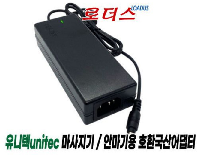 유니텍UT-M7272 UT-M8400 전신 발마사지기전용 12V 4A 국산/보호회로/KC안전인증, 유니텍UT-M7272 UT-M8400 전신 발마사지기전, 1개