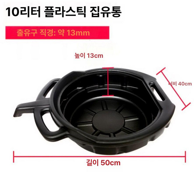 오토바이 셀프 엔진오일 정비 오일교체 받이 통, 1개, 10L 두꺼운