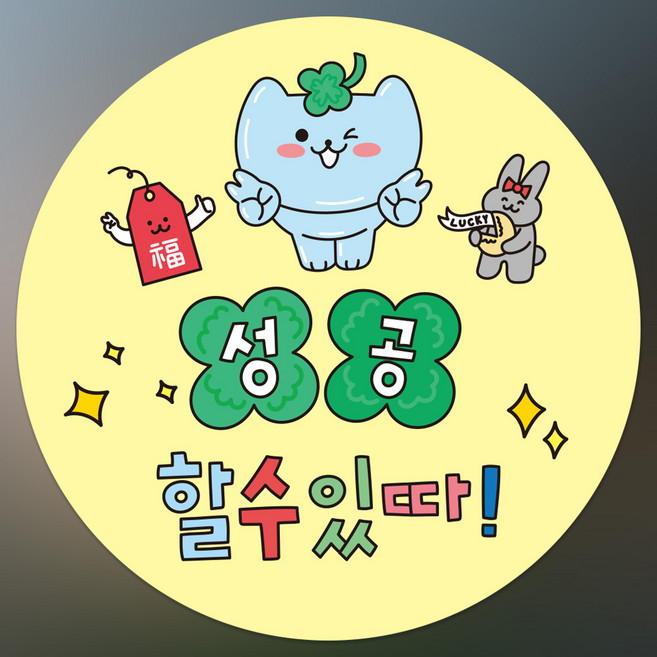 인쇄픽 응원스티커 선물포장스티커 4종, 1개, 옐로우