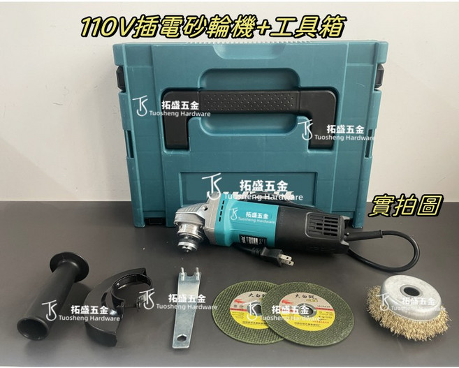 110V 9553B 砂輪機 角磨機 切割機 拋光 打磨機, 1個, 主機+工具箱（送砂輪片2片+鋼絲刷1個）