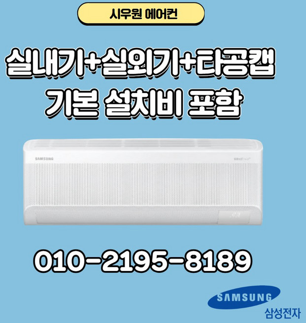 추천5 AR60F07D12WS 삼성 벽걸이 에어컨