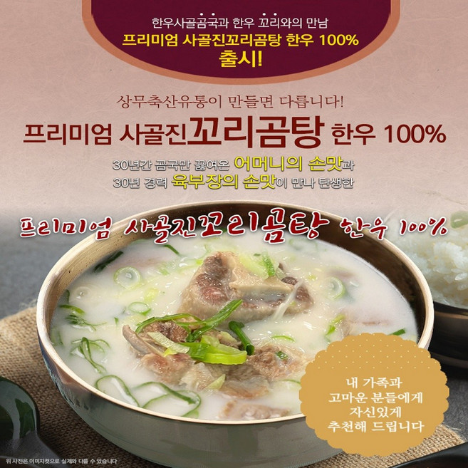 한우꼬리곰탕곰국 프리미엄 사골진꼬리곰탕 한우100%(총3~4인분), 2개, 1kg