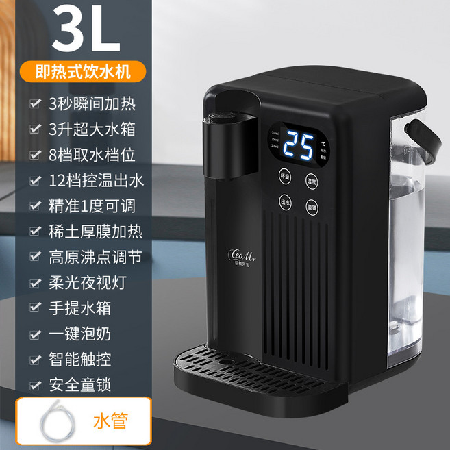 即熱飲水機家用臺式小型辦公室桌面智能3L速熱飲水器, 1層, 太空黑 水管
