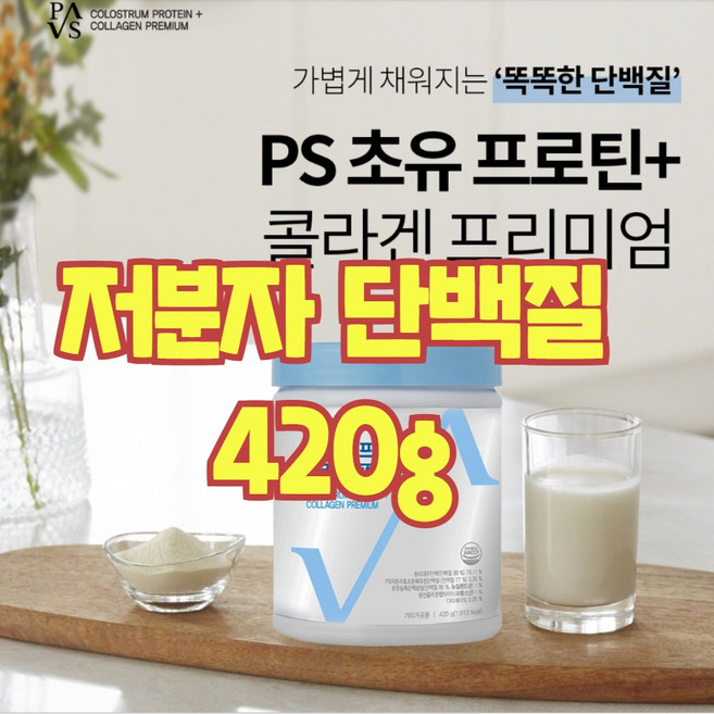 식약처 인증 저분자 유청 단백질 펩타이드 건강엔 다이어트 가수분해 효소 콜라겐 뉴질랜드 락토페린 가루 분말 haccp, 400g, 1개