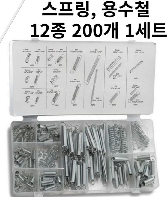 [리리즈] 용수철세트 고양이리터락커 교체 12가지 용수철DIY 200개 1SET, 1세트