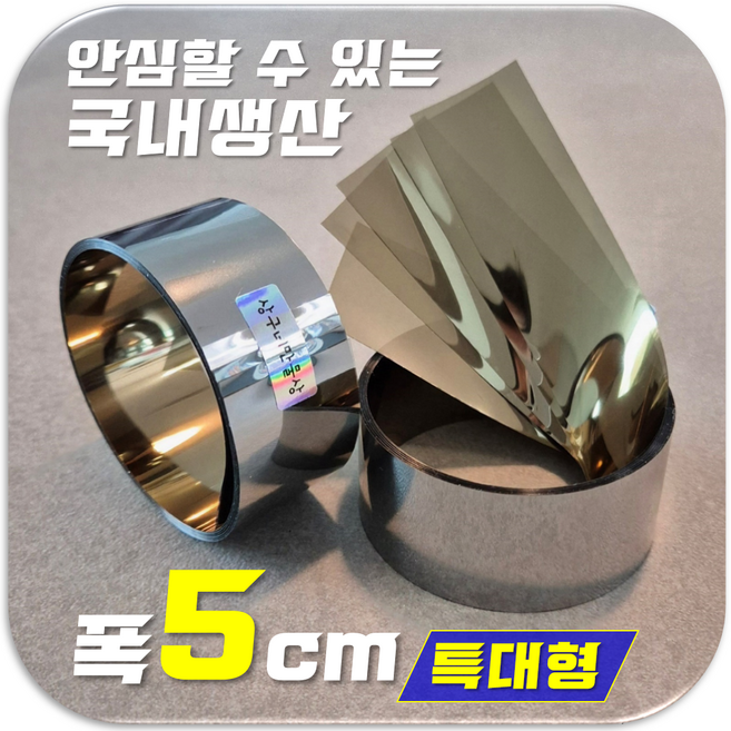 상구네만물상 국산 거울녹 싹해결 거울시트지 안전한 100%국산, 고급(신상), 고급형(신상)