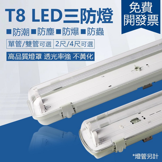 T8 LED三防燈座 2呎/4呎 單管/雙管可選, 1個, 2呎_雙管(空台)