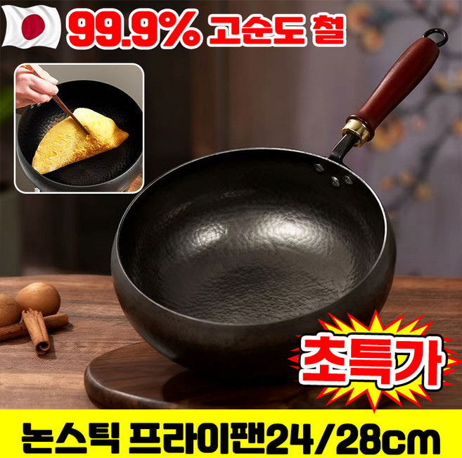 [크리스마스 선물 추천] 1+1/2+2 순철 논스틱 프라이팬 99.9% 고순도 철 궁중팬 세트 무쇠 후라이팬 인덕션 편수냄비 프라이팬 세트 주물 프라이팬 1인용 라면냄비 28cm, 1개, 검은색 망치 자국 철솥, 23.8cm
