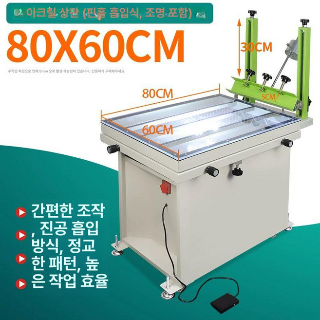 흡입 스크린 테이블 인쇄기 대형 작업대 실크 클램프, 유리 조리대 60x80cm 흡입