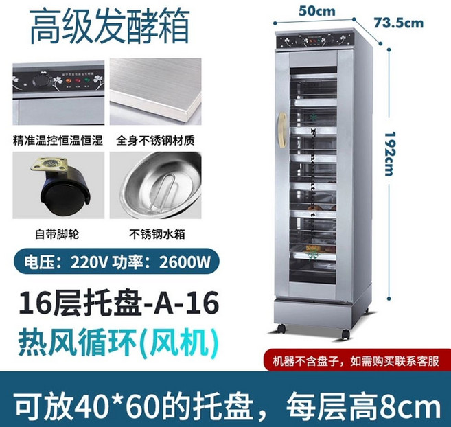 빵 제과 숙성기 기계 식빵 포앙기 도구 제빵 숙성 베이커리 가정용, 16층
