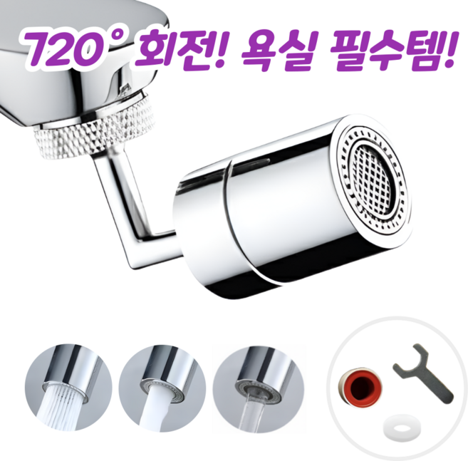써보아 720도 각도조절 수도꼭지 워터탭, 1개