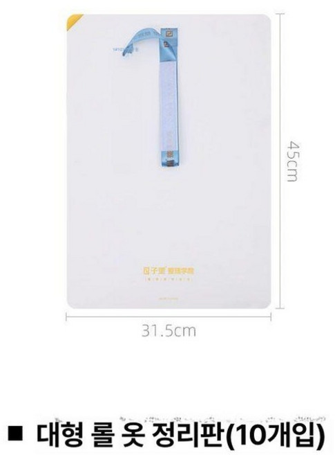 드레스북 옷정리트레이 옷장안서랍장 의류판 리빙박스, 1개, 롤업 보드 대형 10개