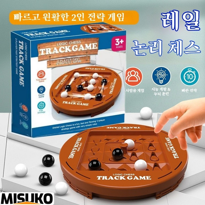 트랙 로직 게임 두 명용 데스크톱 퍼즐 게임 논리적 사고와 전략 능력 향상, 1세트