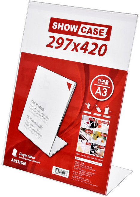 쇼케이스A3(단면/세로) 7776 POP꽂이 아크릴꽂이 297x420 (mm) 1개입, 3개