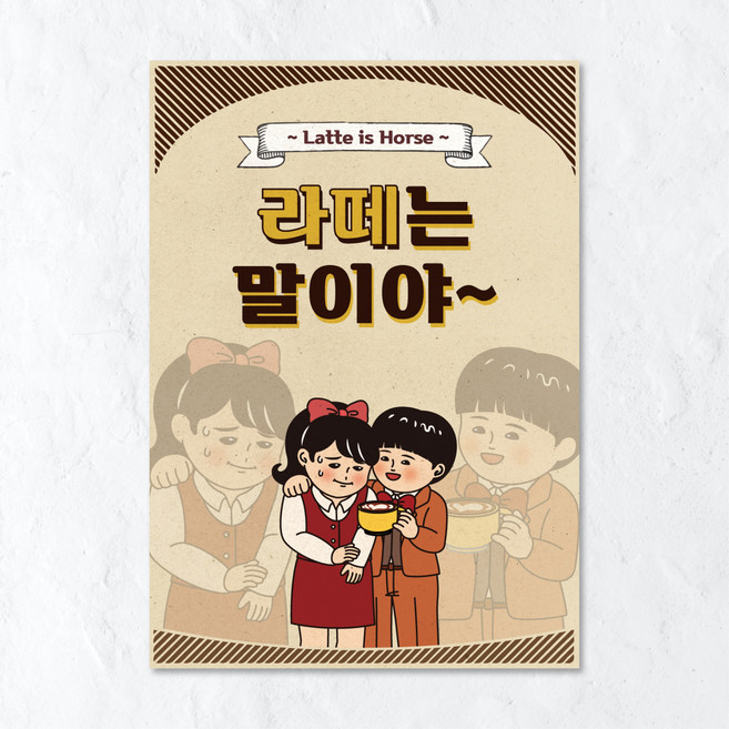 옛날포스터 그림 벽인테리어 술집 홈포차 개업선물, 포스터 8번